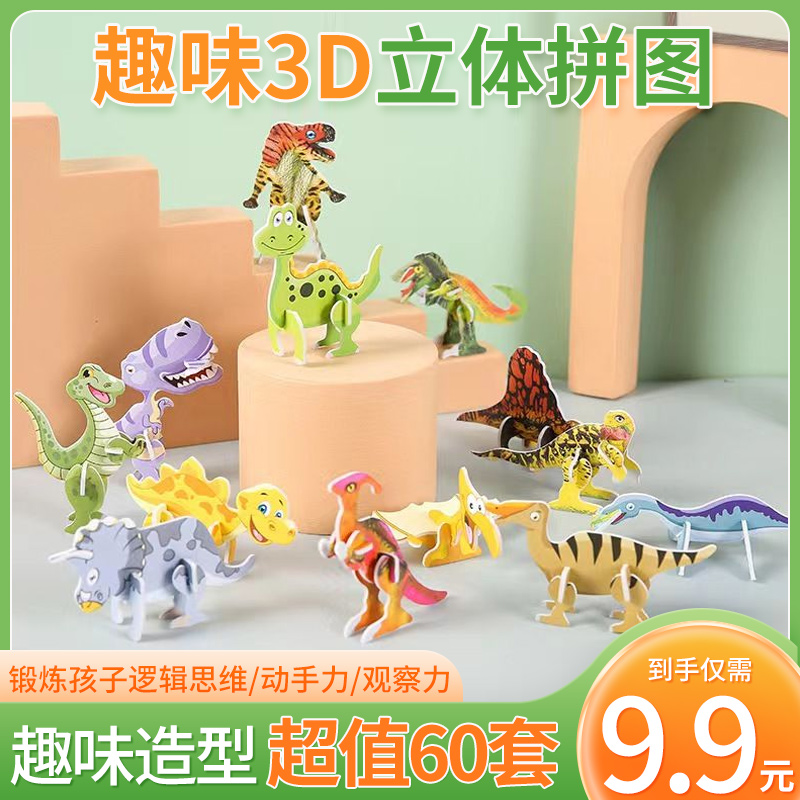 【超值！9.9元60套】趣味昆虫卡3d立体卡通小拼图可爱拼装儿童玩具