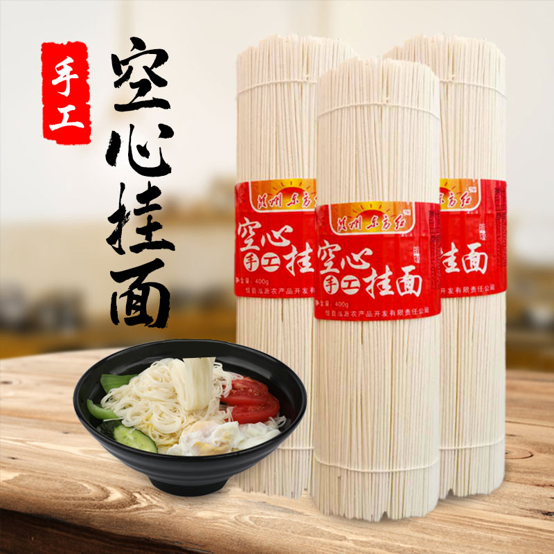 陕西特产传统手工空心手工挂面400g×4把包邮 丹霞春推荐