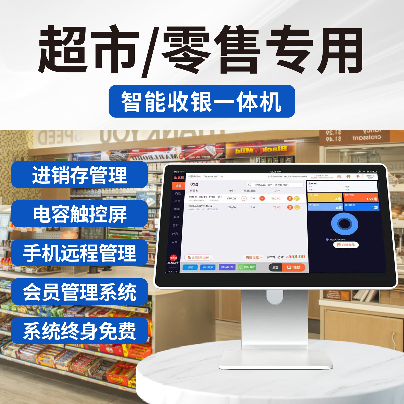 【超市零售专用】单屏收银机便利店超市水果店收银系统