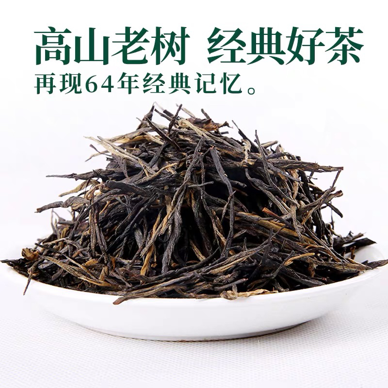 云南滇红之香凤庆古树红茶松针老树经典58红茶松针滇红茶花香蜜香