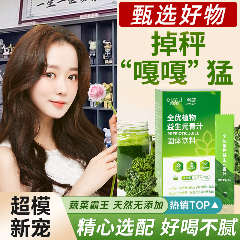 益生元青汁官方旗舰店正品大麦若叶轻膳食纤维蔬菜元素代餐粉饱腹