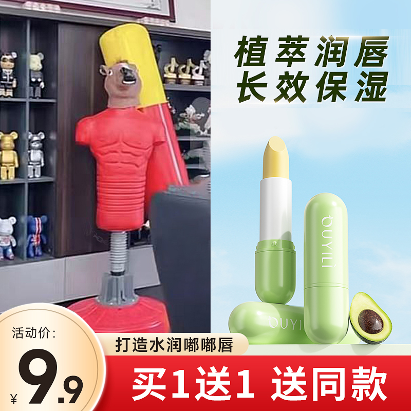 牛油果润唇膏补水保湿涂抹滋润唇部护理秋冬季唇膜淡化唇纹防干裂