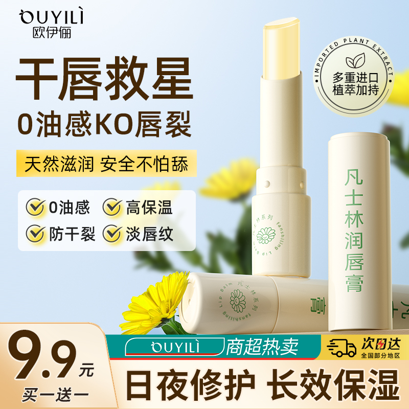 凡士林补水润唇膏女保湿滋润官方旗舰店正品男女士去死皮淡化唇纹