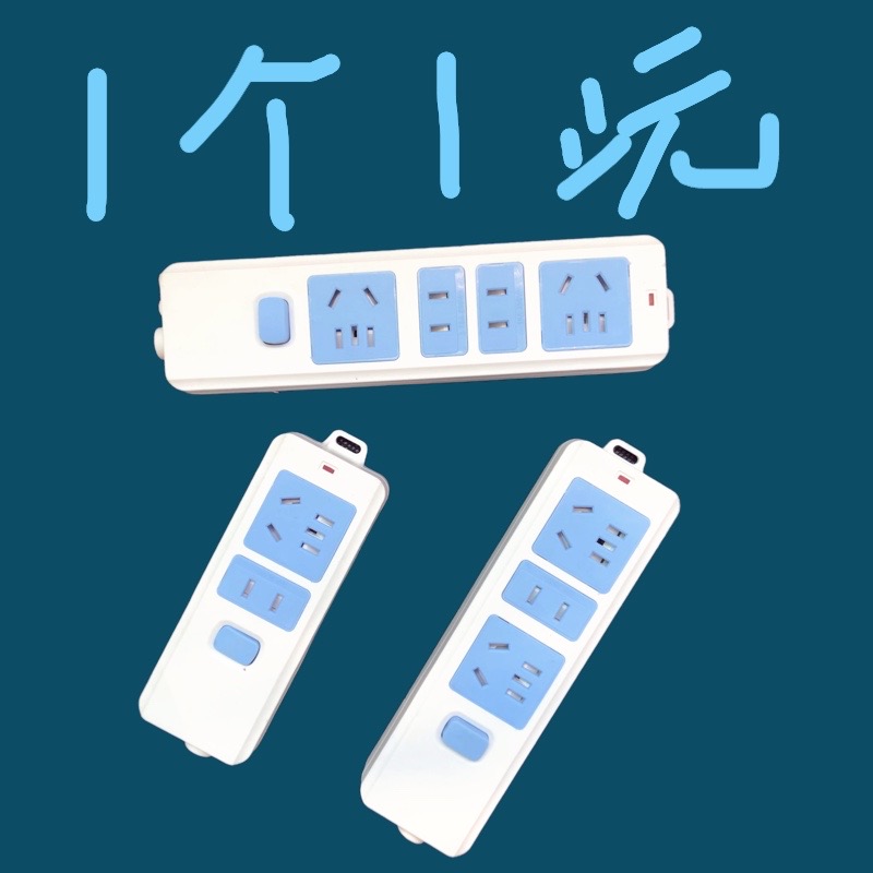 一元包邮插排插座阻燃防雷防爆无线排插纯铜家用宿舍防触电多功能