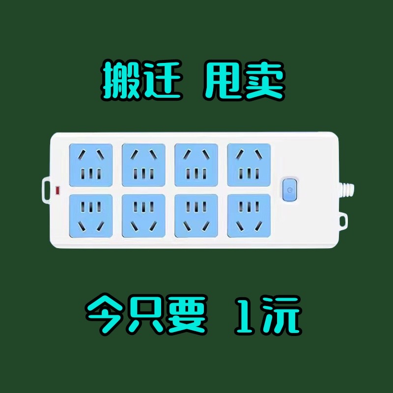 【一元浮力】插排插座不带线纯铜家用多功能防雷防爆接线板无线排插