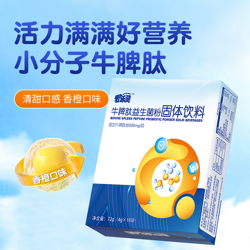 爱乐灵牛脾肽益生菌固体饮料