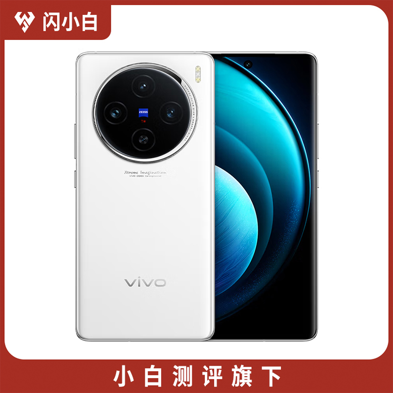 99新 闪小白 vivo X100 白月光 16+512GB 带包装配件 100%电池