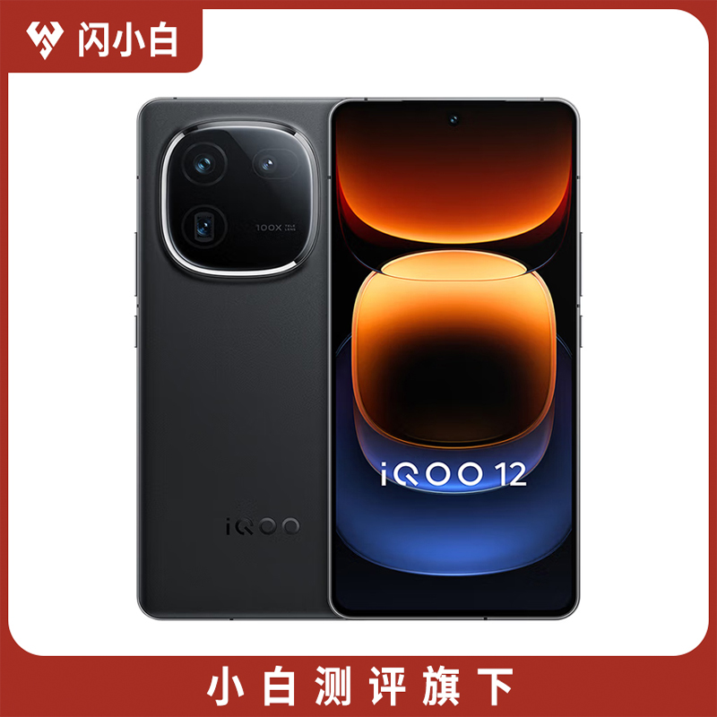 99新 闪小白 iQOO 12 赛道版 12+256G 带包装配件 100%电池