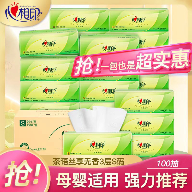 心相手印抽纸茶语丝享家用抽纸3层100抽餐巾纸面巾纸家庭装卫生纸