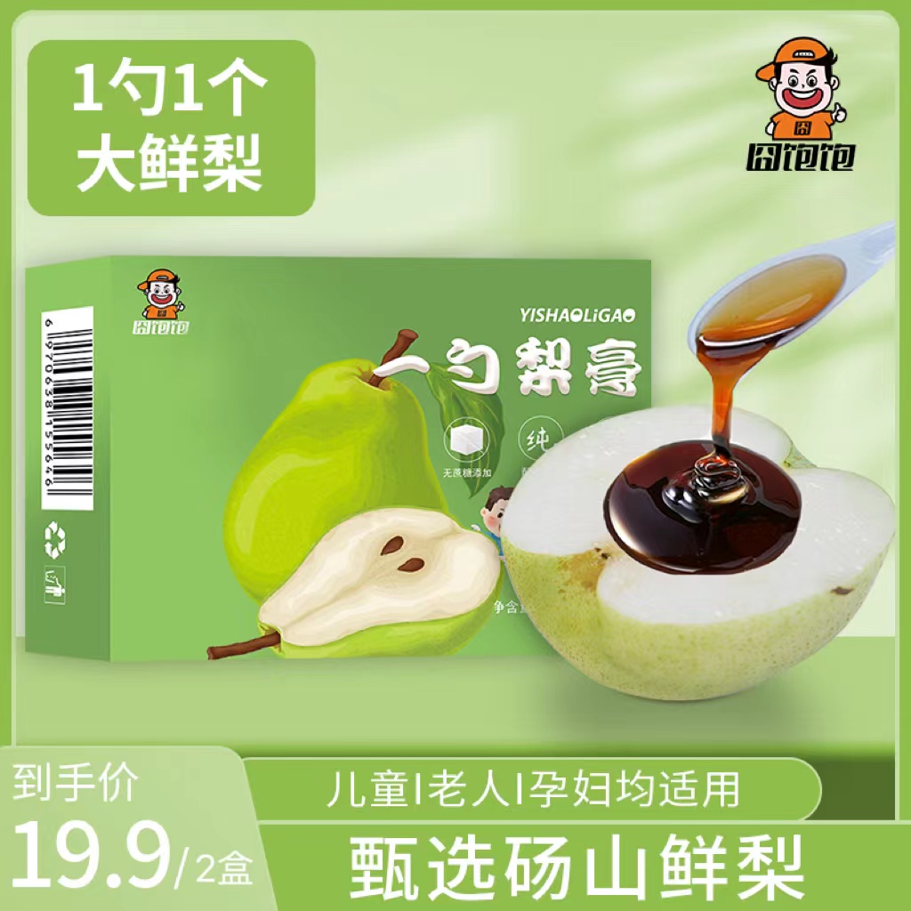 纯梨膏 A+鲜梨鲜榨 独立方便携带营养健康
