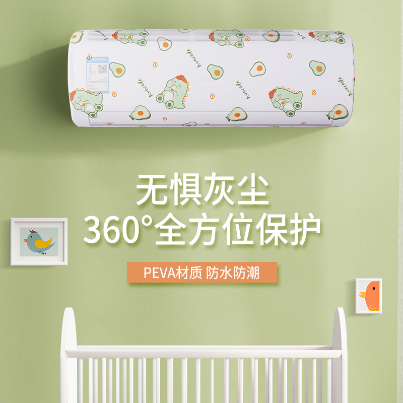 【2条装颜色随机发】全包空调防尘罩壁挂式防尘防灰通用环保地图袋