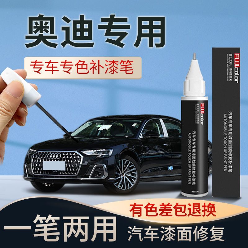 奥迪补漆笔原厂冰川白朱鹭白色黑色专用A3 A4L A6 Q3 Q5L划痕修复
