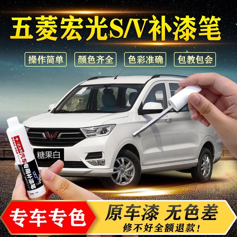 五菱宏光S/V汽车补漆笔划痕修复神器糖果白色原厂车漆银色自喷漆