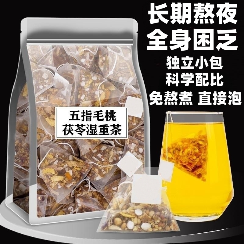 五指毛桃茯苓茶湿毒茶包芡实祛大麦养生茶薏米茯苓肚子养脾胃茶包