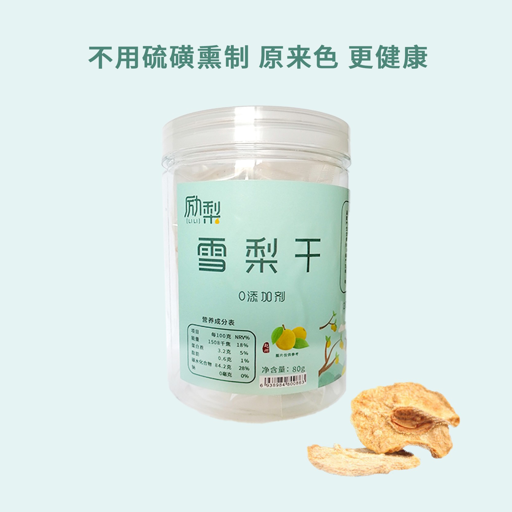 赵县雪梨干，励梨雪梨干，无硫营养香甜原味即食酸甜开袋