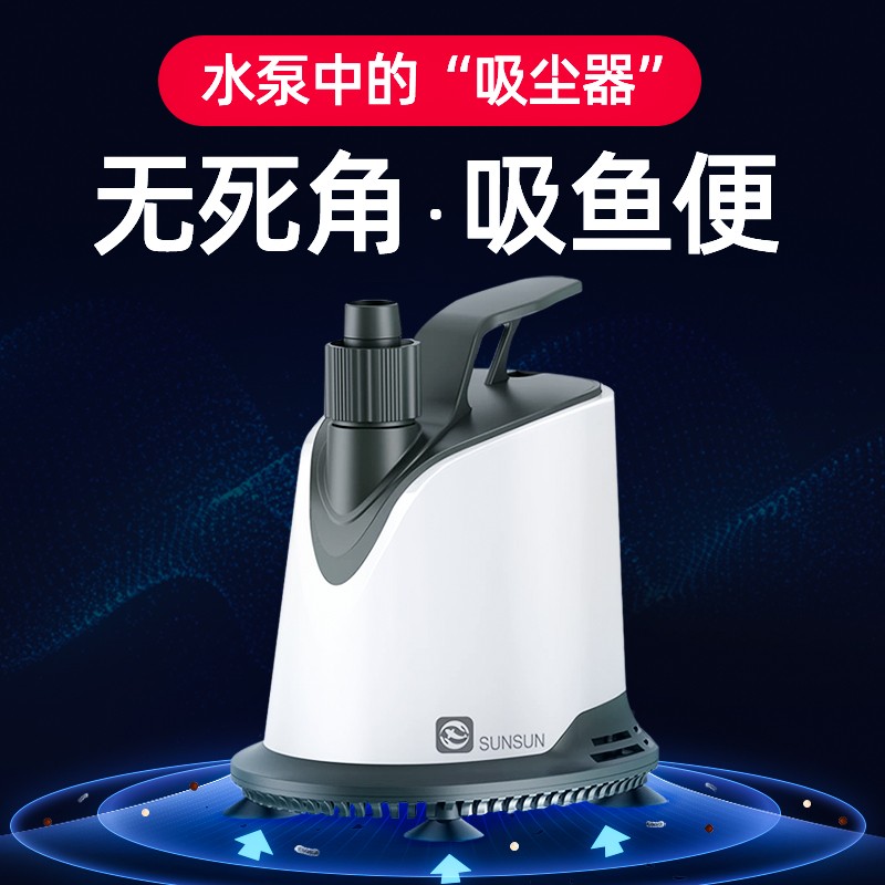 森森鱼缸水泵循环泵底吸潜水泵静音小型家用抽水泵低吸鱼便过滤泵