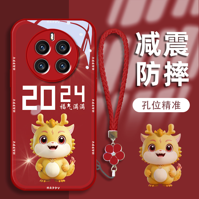 苹果华为OPPO小米VIVO新年款手机壳带挂绳龙年红色福龙2024玻璃套