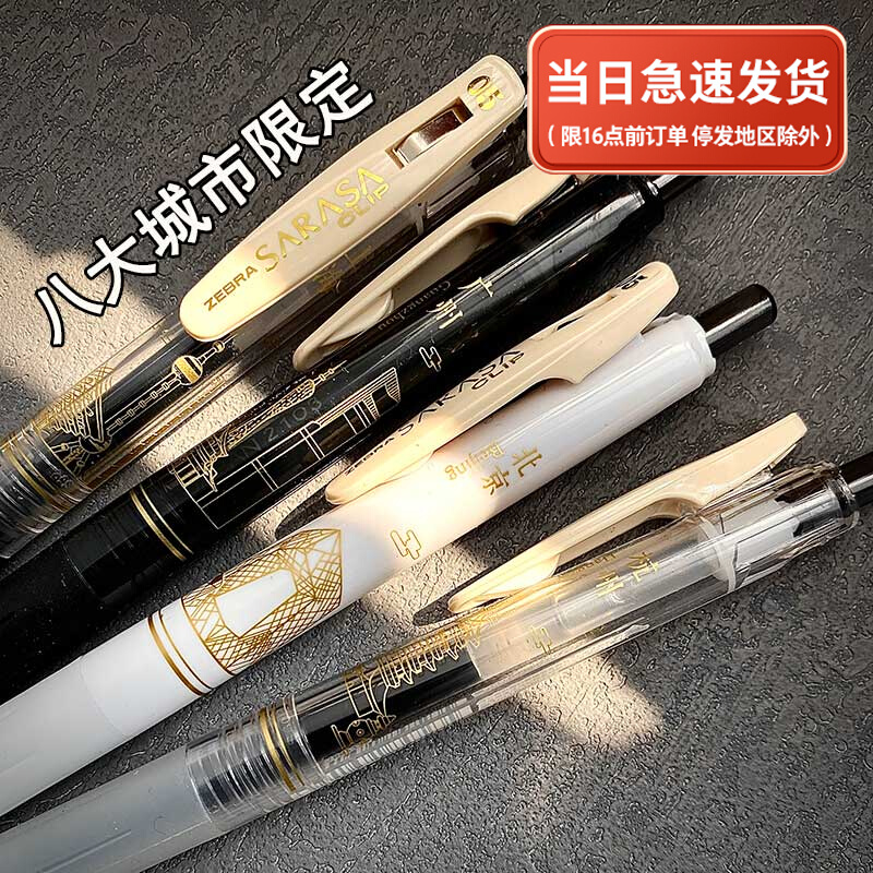斑马中性笔城市限定JJ15按动式学生用考试速干刷题笔0.5mm圆珠笔