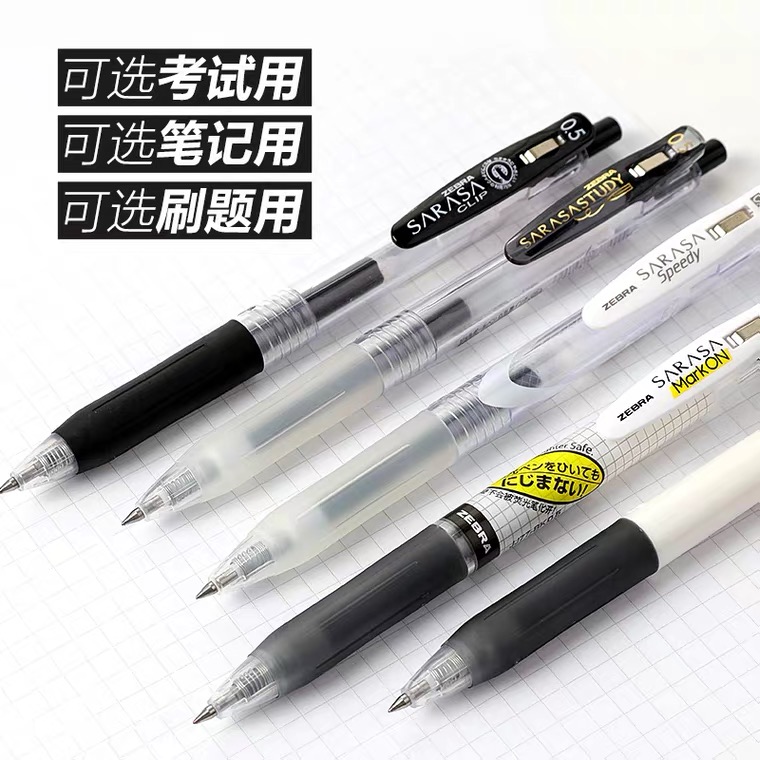 斑马按动中性笔大合集黑笔套装JJ15限定学生考试日常速干刷题组合