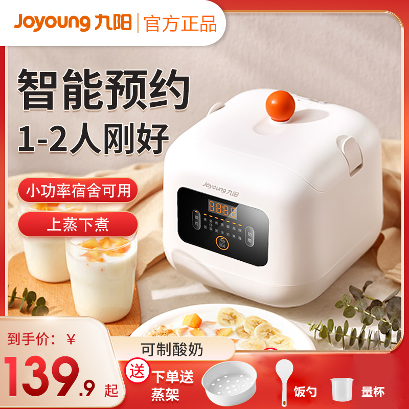 九阳电饭煲小型迷你1.5L多功能家用电饭锅1-2人正品智能煮饭神器