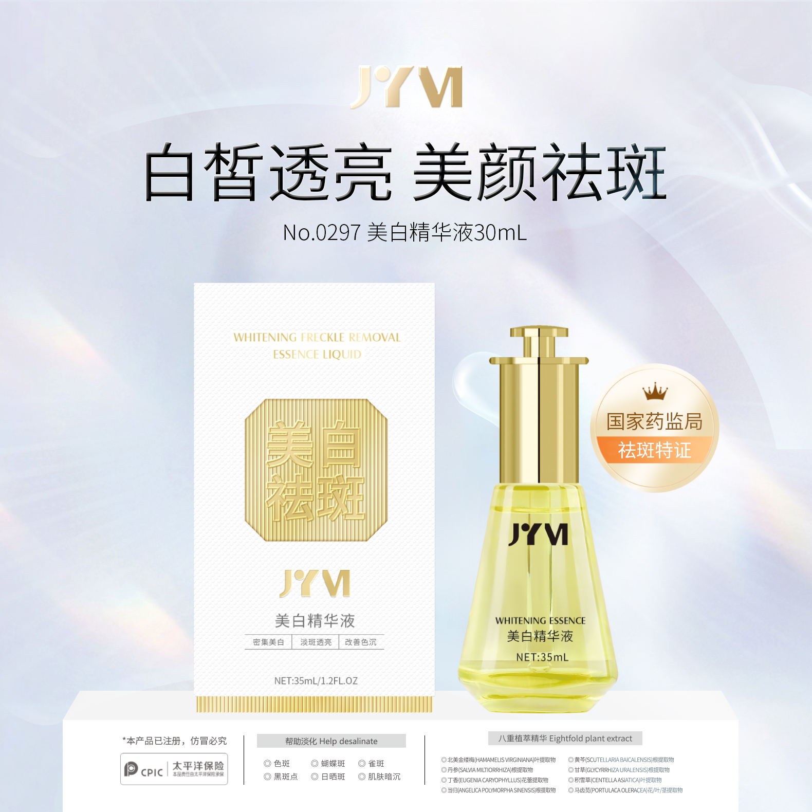 【粉丝福利】真怡美美白精华液（黄金液）