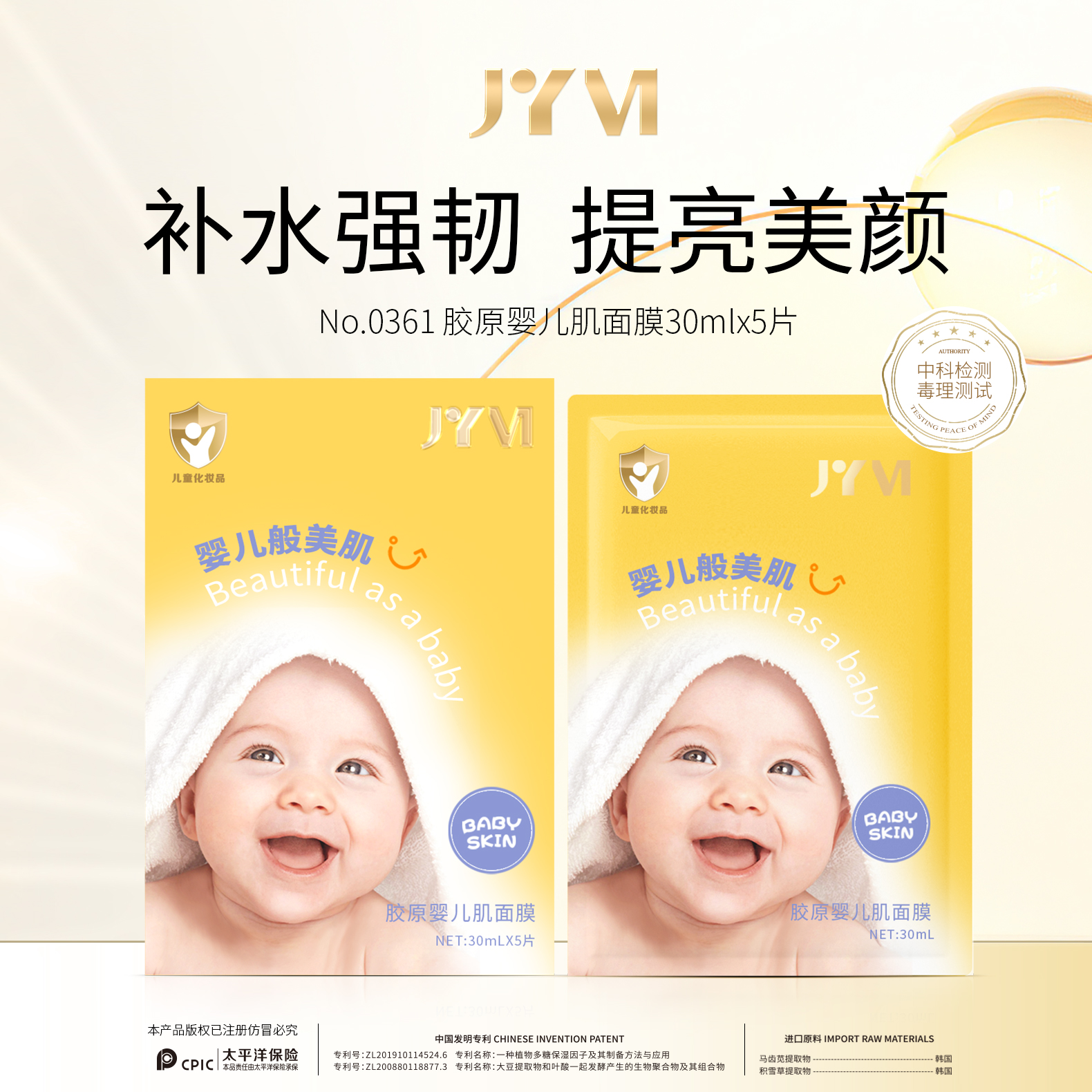 【宠粉福利】JYVI真怡美胶原婴儿肌面膜