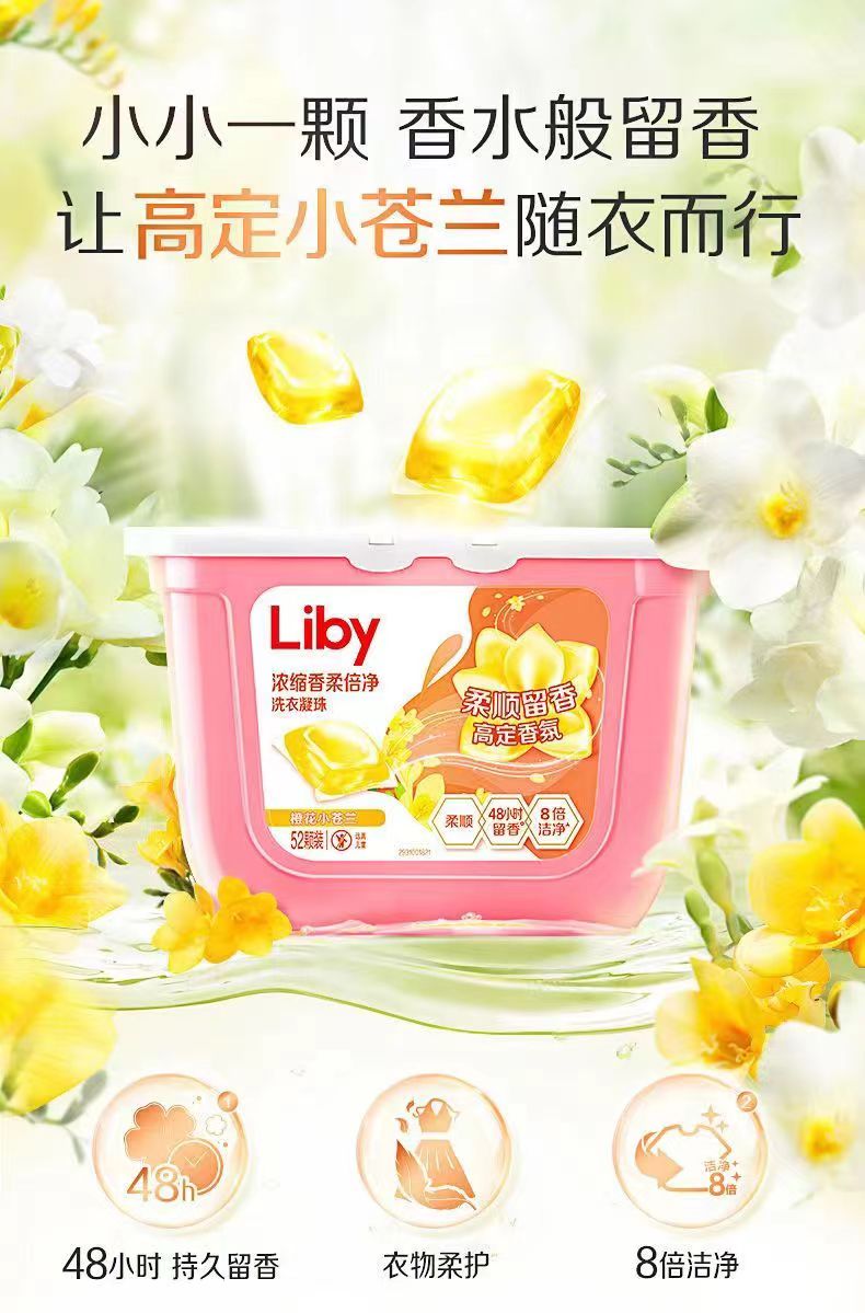立白凝珠小苍兰洗衣液香氛柔顺持久留香洁净洗衣球祛味花香去污渍