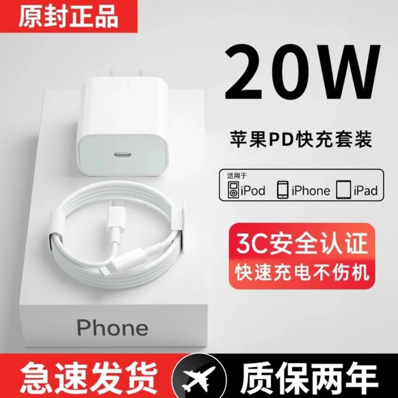 适用苹果PD30W充电器iPhone14快充头13por/12/11/X/xs/快速数据线