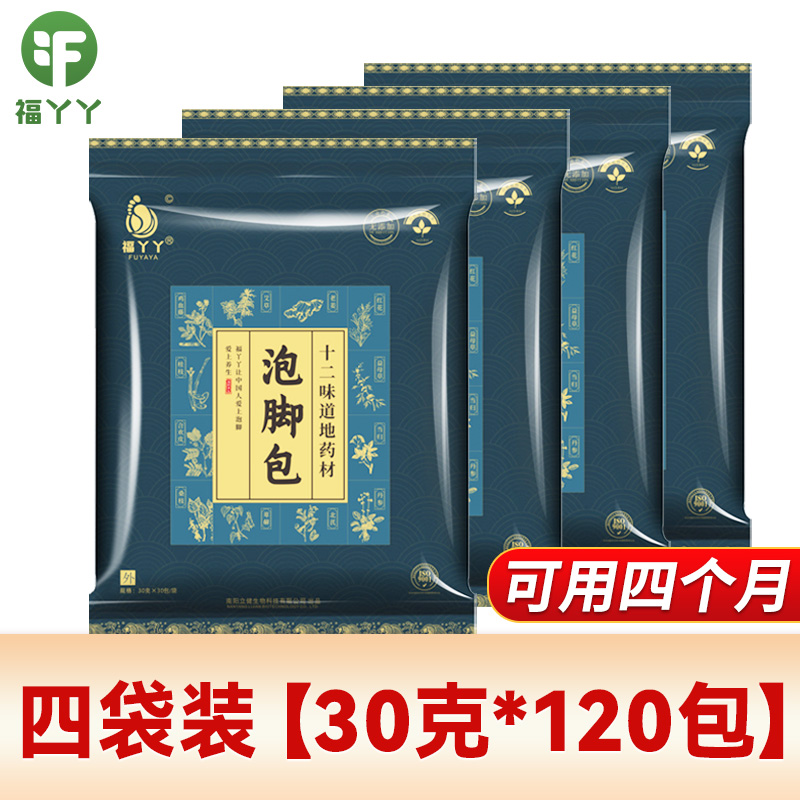 【老客专享 4袋120包装】福丫丫十二味泡脚包全家实惠装洗脚泡脚包
