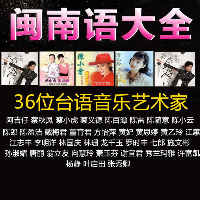 汽车音乐u盘怀旧经典闽南语老歌高音质汽车用USB优盘