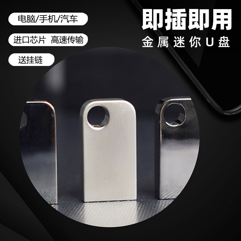 【JAY专属】新款迷你金属U盘32G内存通用