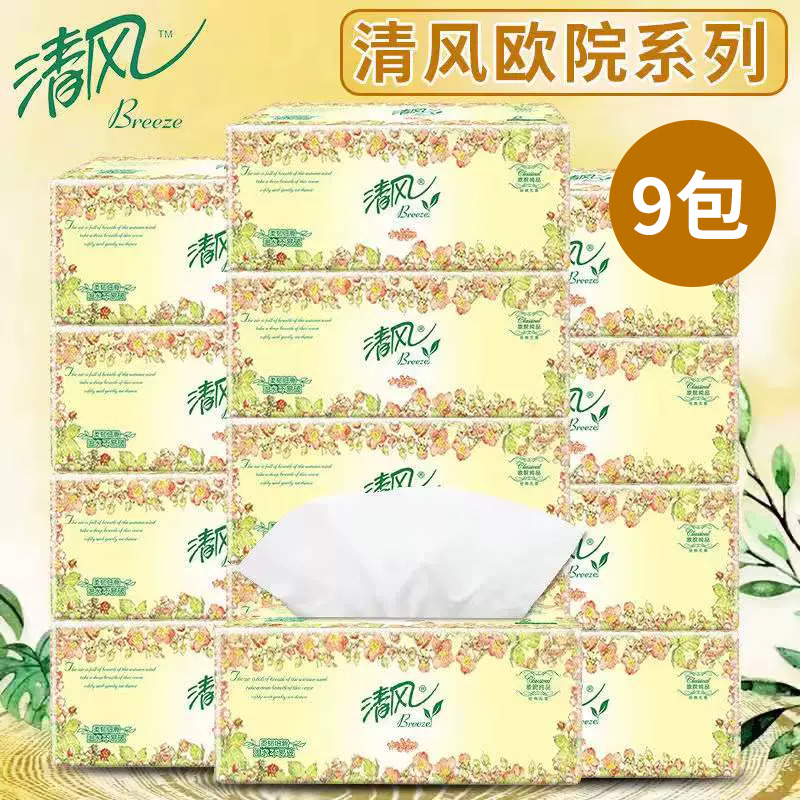清风9包 100抽欧院纸巾抽纸家用面巾纸卫生纸加厚吸水家庭装手纸