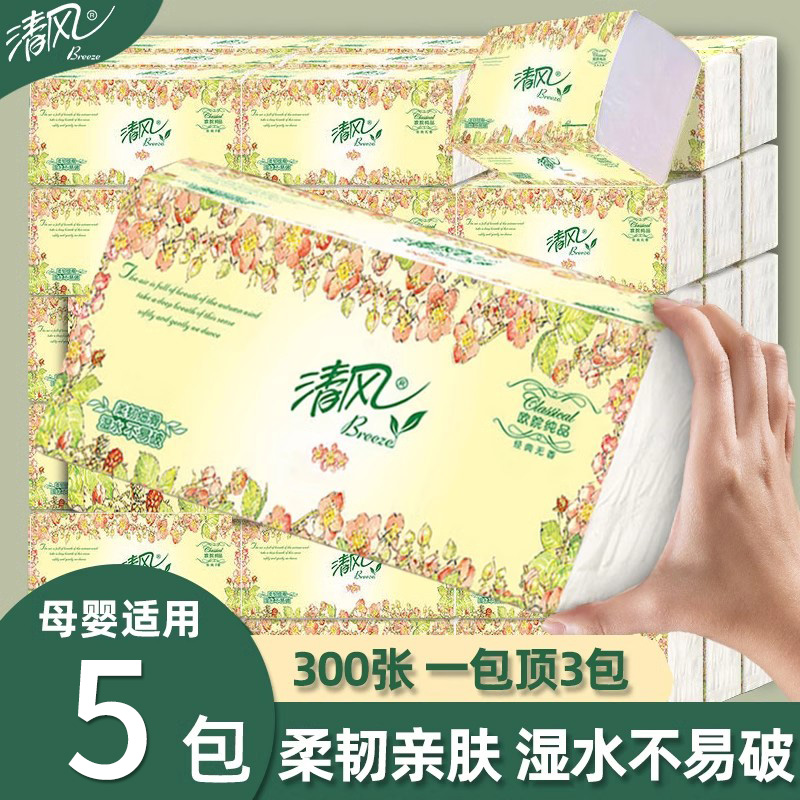 清风抽纸欧院5包 纯品纸巾3层100抽家用面巾纸透气加厚餐巾纸亲肤