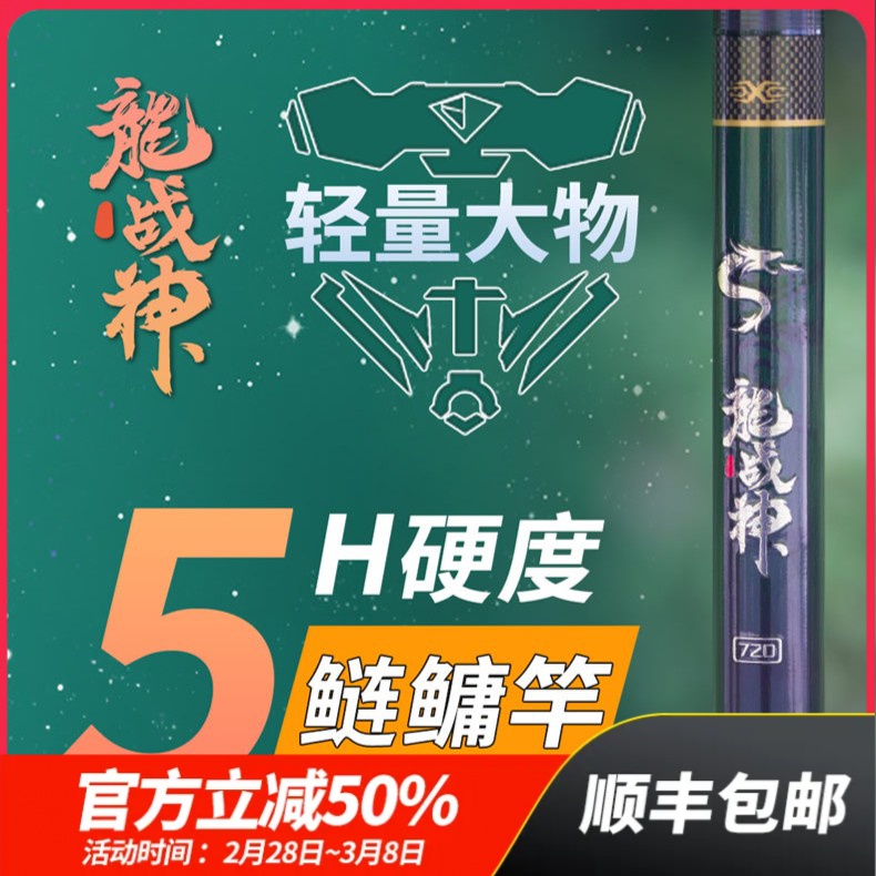 细硬峰龙战神轻量大物竿5H鲢鳙竿超轻超硬鱼杆手杆钓鱼竿威海渔具
