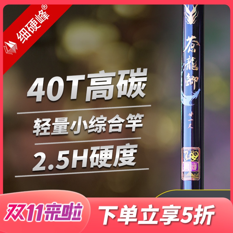 细硬峰苍龙鲫典藏40T高碳超轻鱼竿手竿台钓竿鲫鲤小综合威海质造1
