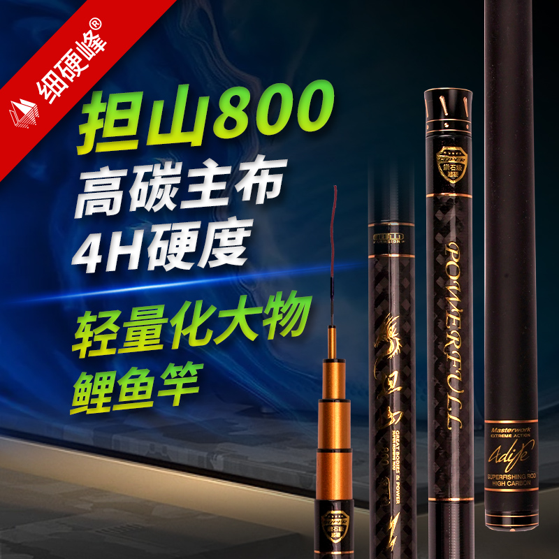 细硬峰担山800 轻量大物钓竿轻硬钓手竿鲤鱼青鱼钓鱼竿
