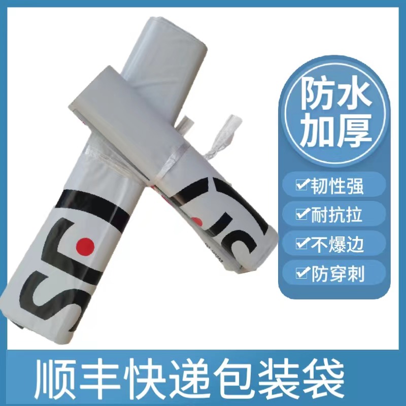 顺丰文件封防水打蜡快递袋顺丰信封塑料袋中号大号顺丰塑料包装袋