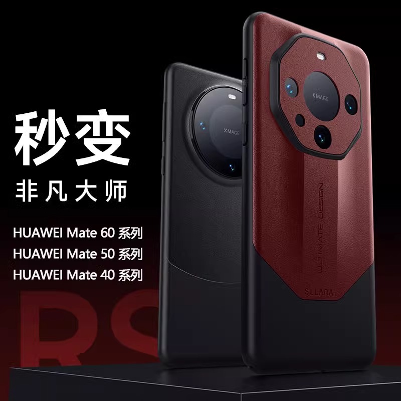 适用华为mate60rs非凡大师手机壳镜头全包防摔60pro真皮保护套