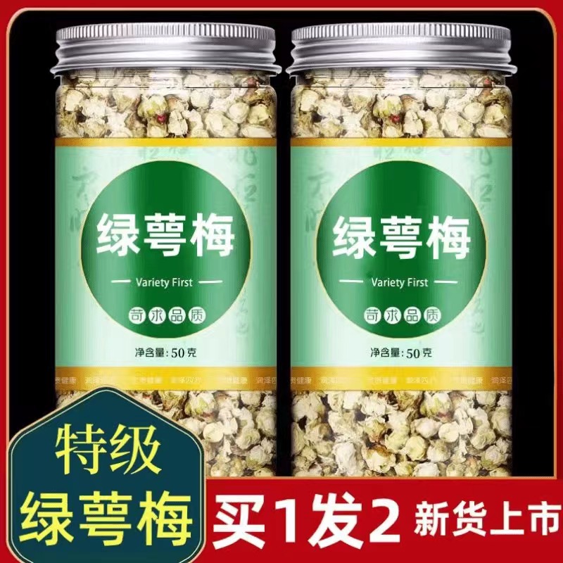 绿萼梅白梅花绿鄂梅花茶绿梅花玫瑰花茶干花泡水