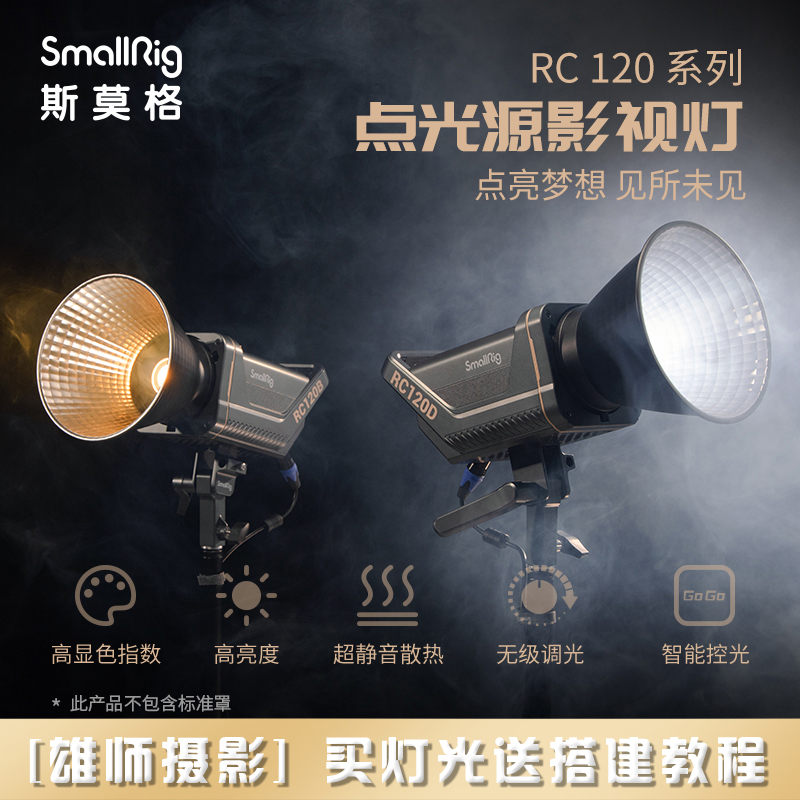 【雄师摄影】斯莫格COB影视灯专业补光灯高亮美颜直播短视频拍摄