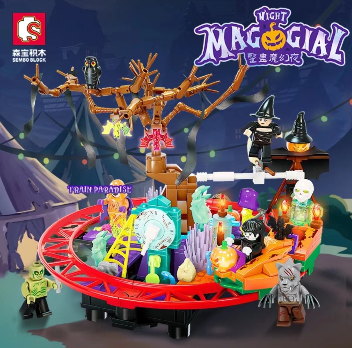 森宝605002整蛊魔幻夜火车乐园拼装积木生日礼物