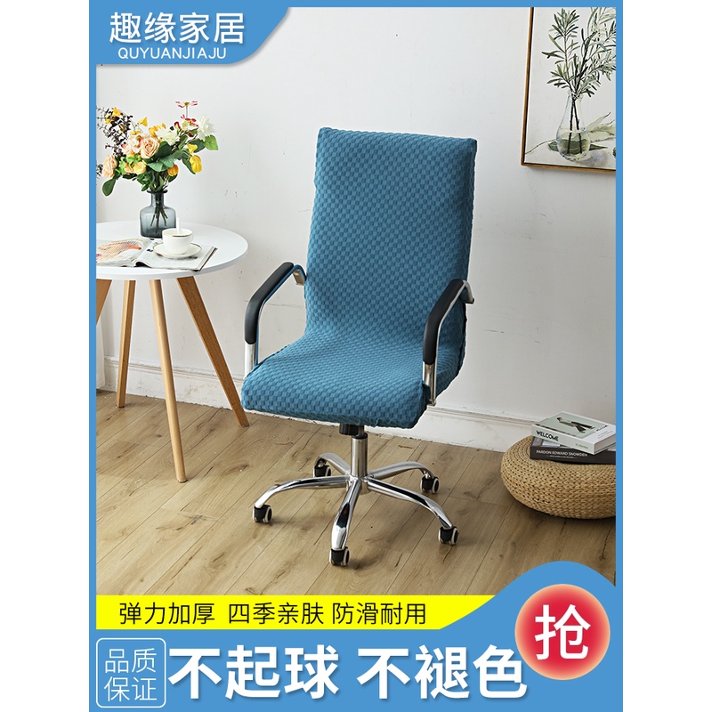 加厚办公电脑椅套罩通用转椅座套弹力老板椅套带扶手坐位凳子套罩