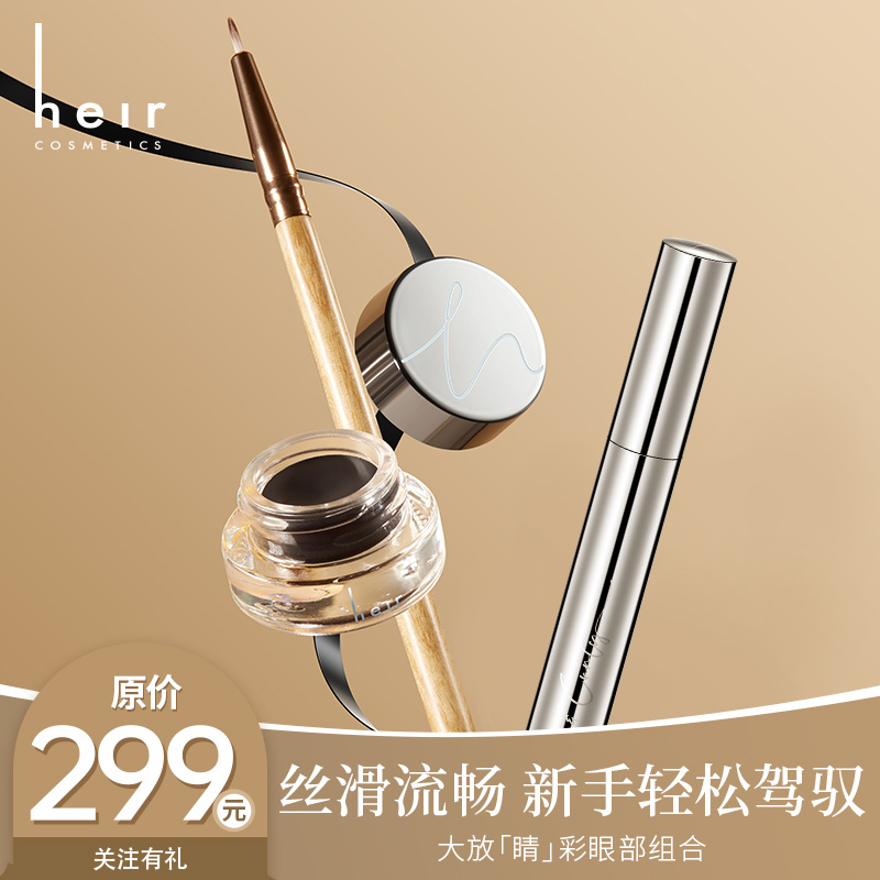 【生日嘉年华】大放「睛」彩眼部组合  眼线膏+睫毛膏+迷你眼线刷