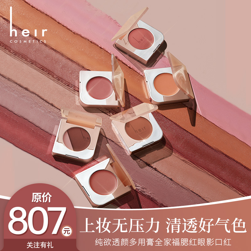 【生日嘉年华】纯欲透颜多用膏全家福腮红眼影口红