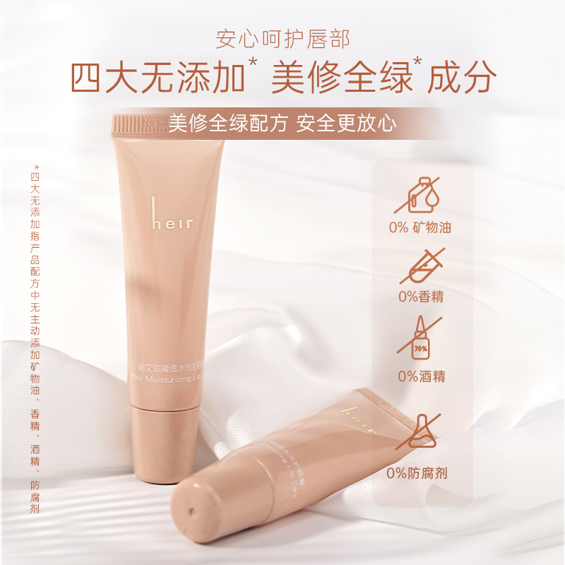 Heir凝透水光护唇膏 - 水光护唇膏 保湿滋润水感 10gW