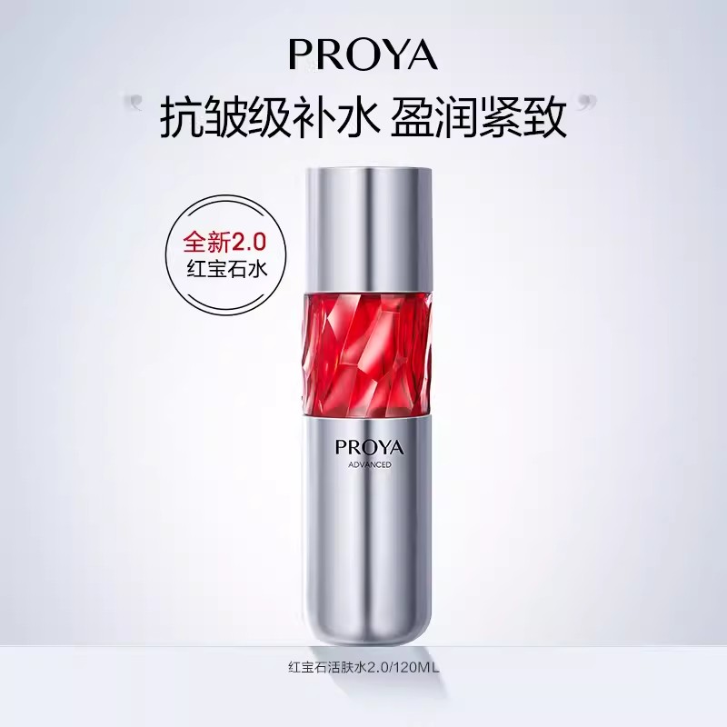 珀莱/雅红宝石爽肤水补水保湿泊莱雅玵莱雅滋润修护滋养乳液