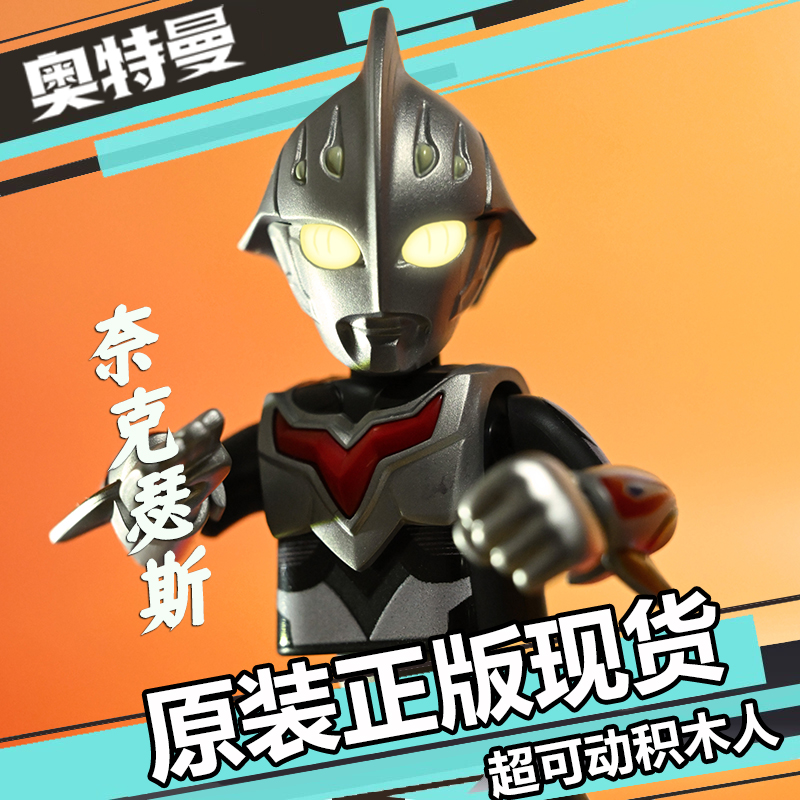 群星版布鲁奥特曼积木人第十一弹诺亚赛罗拼装人偶超可动关节玩具