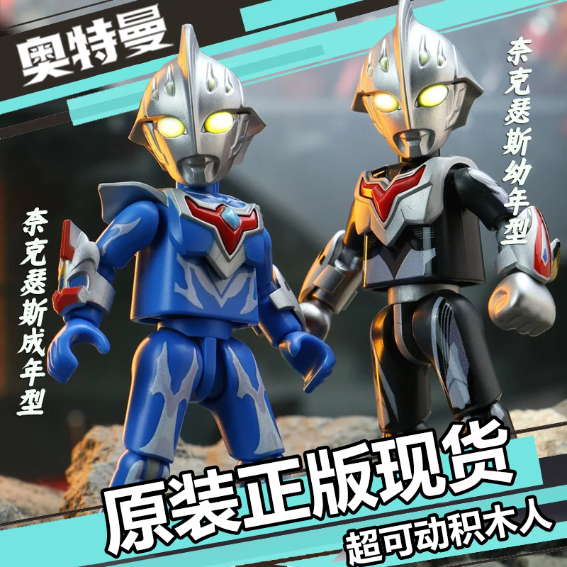布鲁奥特曼益智玩具群星版积木人正版盲盒奈克男孩第11弹六一礼物