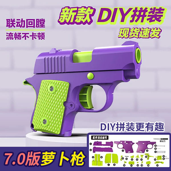 9.9两把【DIY拼装萝卜枪】幼崽1911空仓挂机联动回弹可拆卸益智玩具