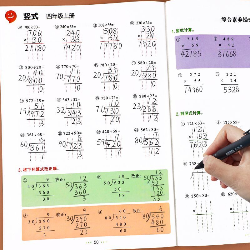四年级上下册数学易错题计算题专项强化训练人教版教材同步数学思